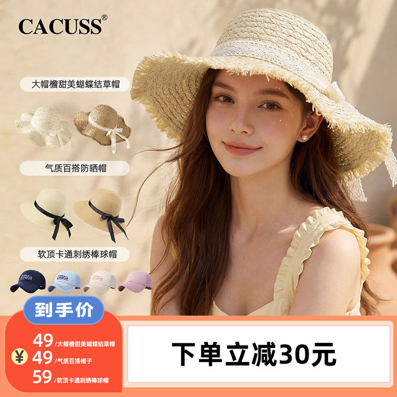 【李佳琦直播间】CACUSS法式草帽子女遮阳帽字母刺绣棒球帽