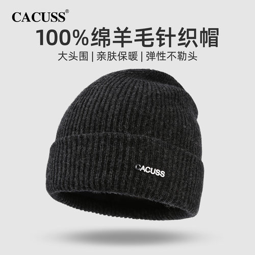 CACUSS羊毛针织大头围男士毛线帽