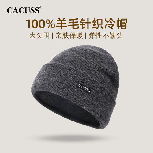 CACUSS冬季纯羊毛保暖针织帽男士