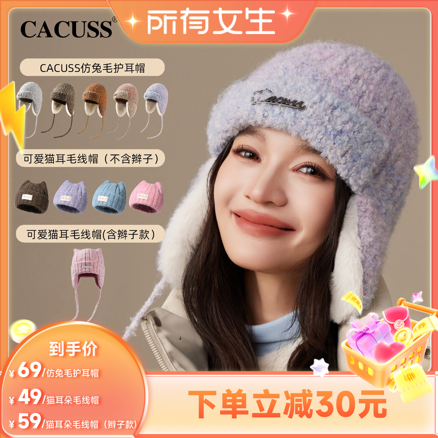 【所有女生直播间好物复购】CACUSS帽子女冬猫耳毛线帽加厚保暖