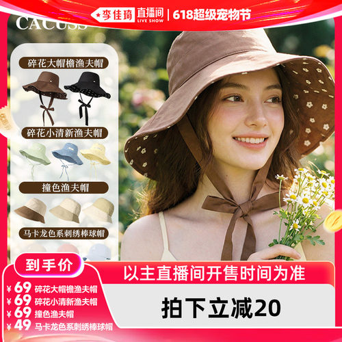 CACUSS显脸小碎花大檐遮阳帽女夏