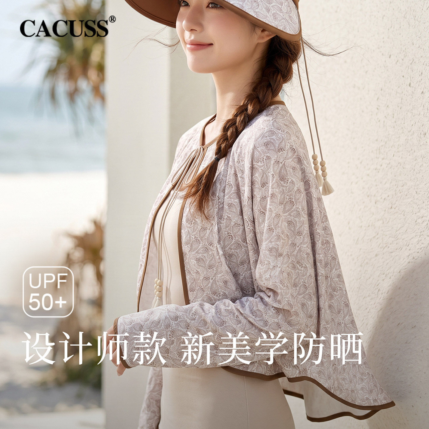 CACUSS印花防晒披肩女款夏季冰丝防晒衣透气户外骑车开车遮阳斗篷