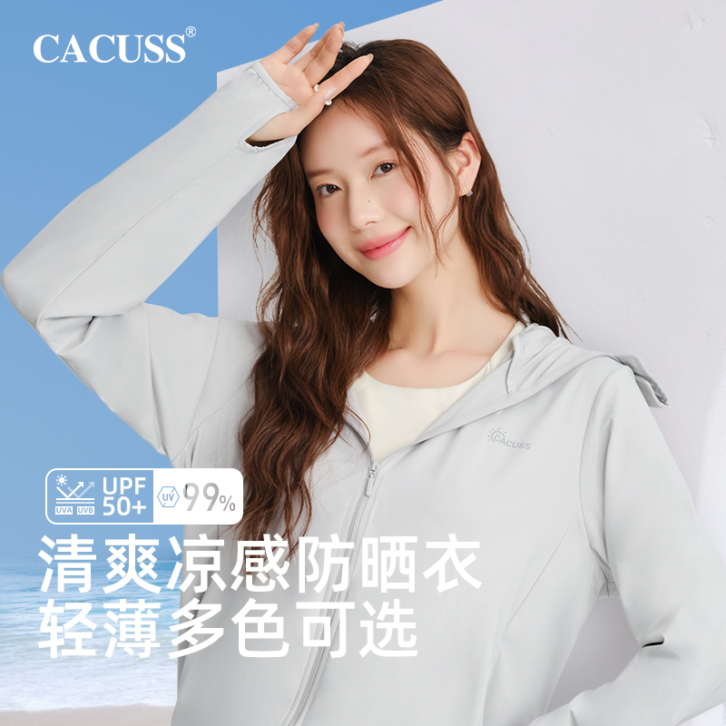 CACUSS防晒衣女款夏季冰丝凉感防紫外线户外开车骑电动车连帽外套