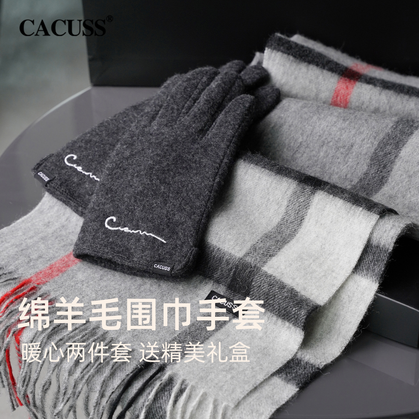 CACUSS冬季纯羊毛格纹围巾男士