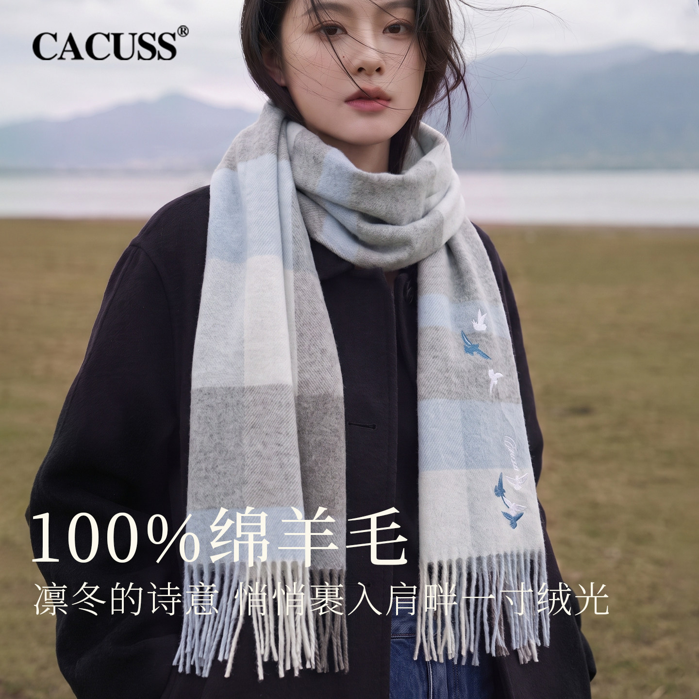 CACUSS纯绵羊毛围巾女冬季格纹飞鸟刺绣流苏保暖围脖高级感送礼物