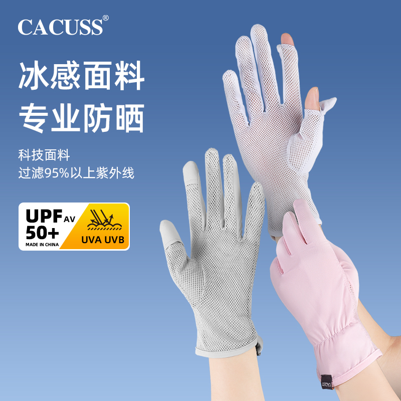 CACUSS全指防晒手套女士夏季冰丝防紫外线护手电动车薄款户外透气