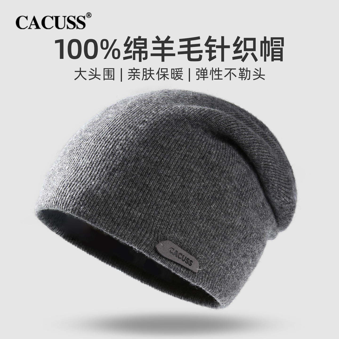 CACUSS秋冬加绒加厚护耳毛线帽男