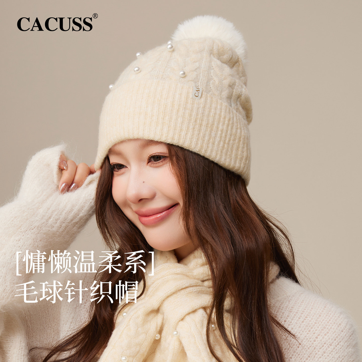 CACUSS帽子女秋冬麻花针织帽珍珠可爱毛球毛线帽含羊毛保暖护耳帽,服饰配件/皮带/帽子/围巾,帽子,淘宝优惠券,粉丝福利购,淘宝优惠卷
