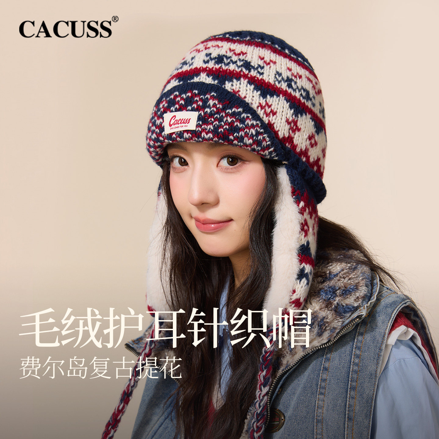 CACUSS费尔岛针织帽女秋冬帽子户外护耳毛线帽加绒加厚保暖雷锋帽
