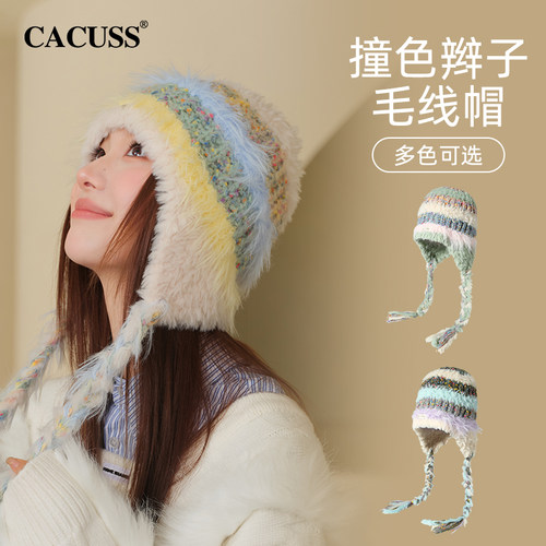 CACUSS网红撞色针织辫子毛线帽