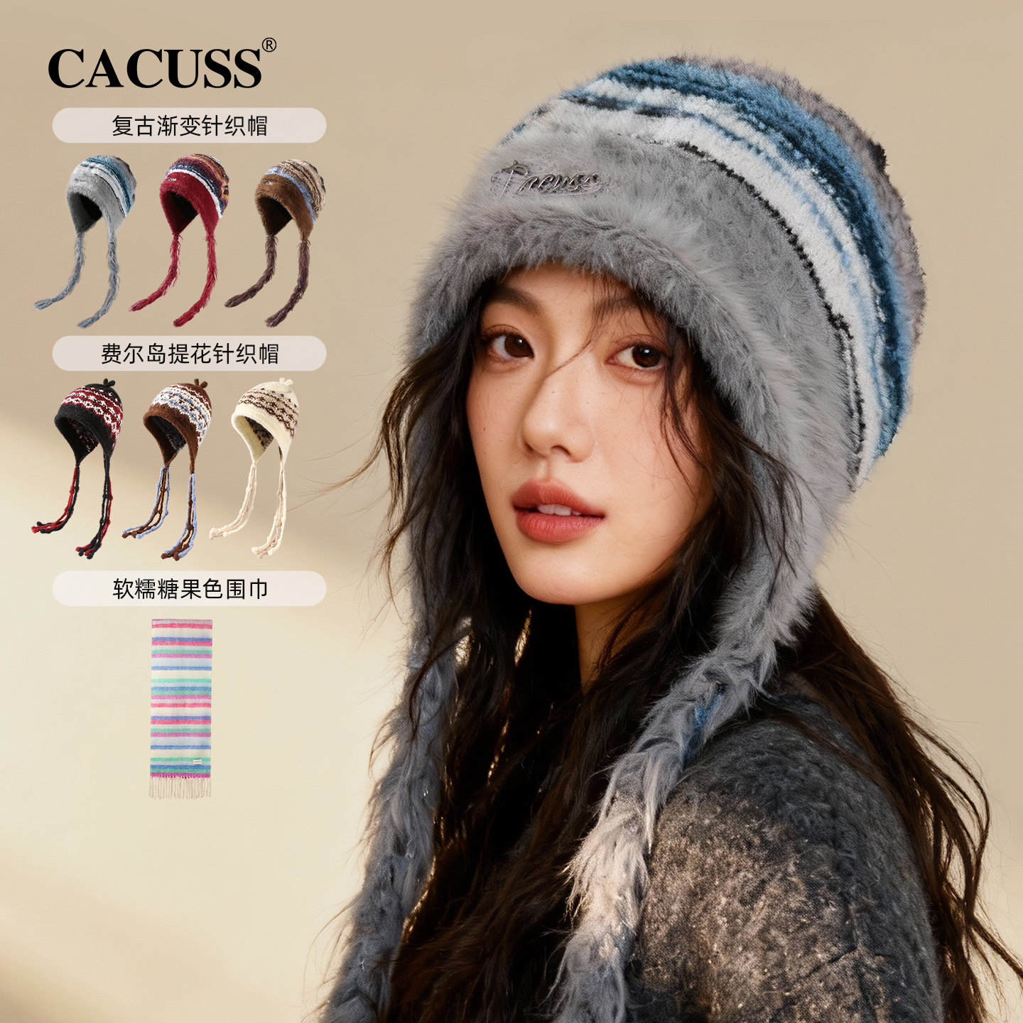 【所有女生的衣橱直播间】CACUSS时尚加厚针织帽子女冬保暖护耳帽