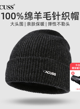 CACUSS羊毛帽子毛线帽男围巾针织帽大头围秋冬季时尚保暖包头冷帽