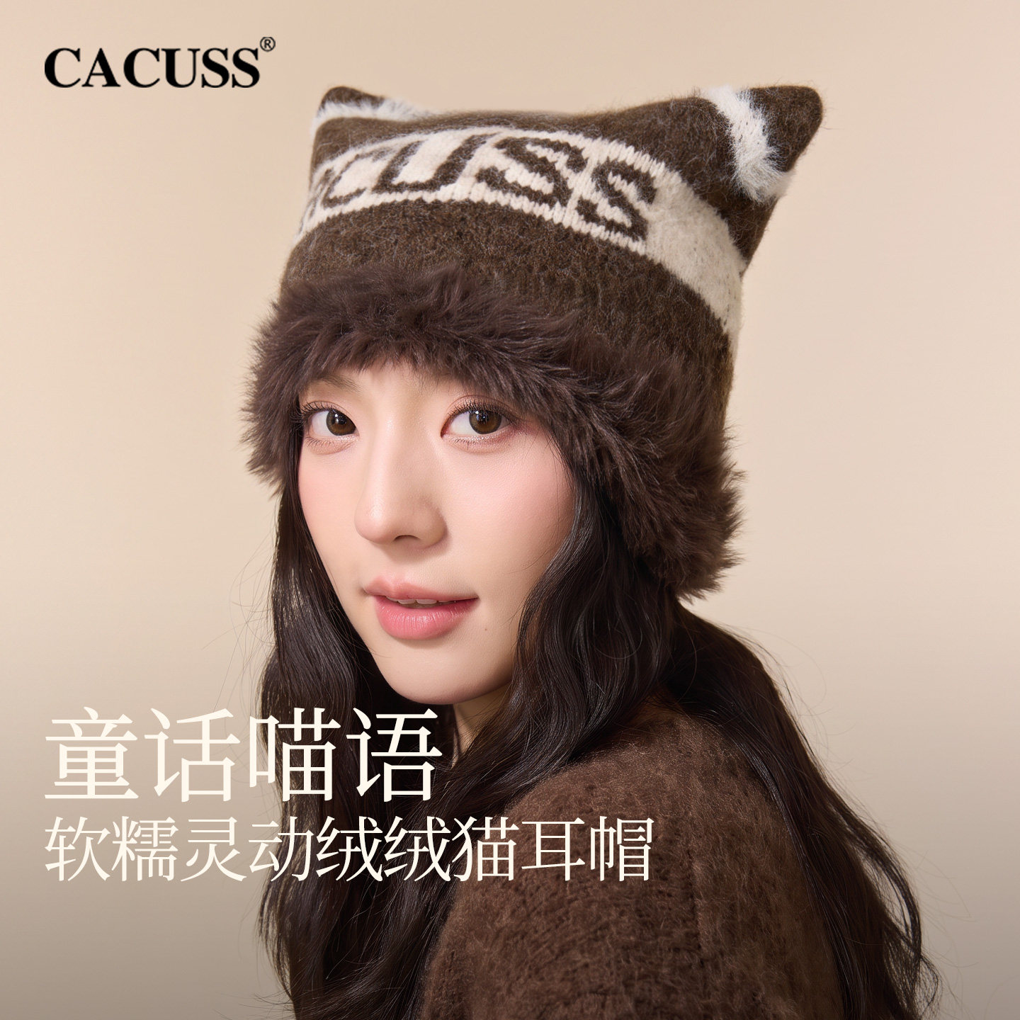 CACUSS秋冬帽子女保暖可爱猫耳毛线帽防寒毛绒针织帽个性护耳冷帽