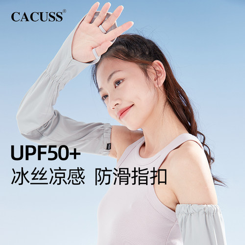 CACUSS防晒袖套女夏季冰丝宽松
