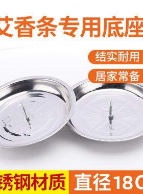 驱蚊艾条专用底座托盘固定支架