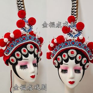 京剧戏曲花木兰刀马旦穆桂英打鼓小列子绒球头饰影楼拍摄舞蹈头饰
