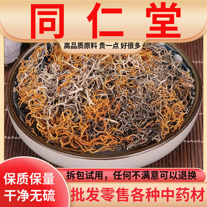 同仁堂原料红雪茶西藏野生