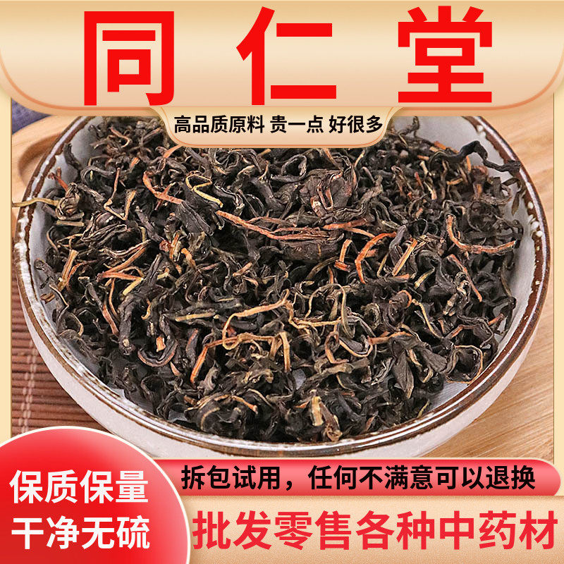 同仁堂原料明月草明日草富贵菜白背三七金鸡毛草 500g克可泡茶水