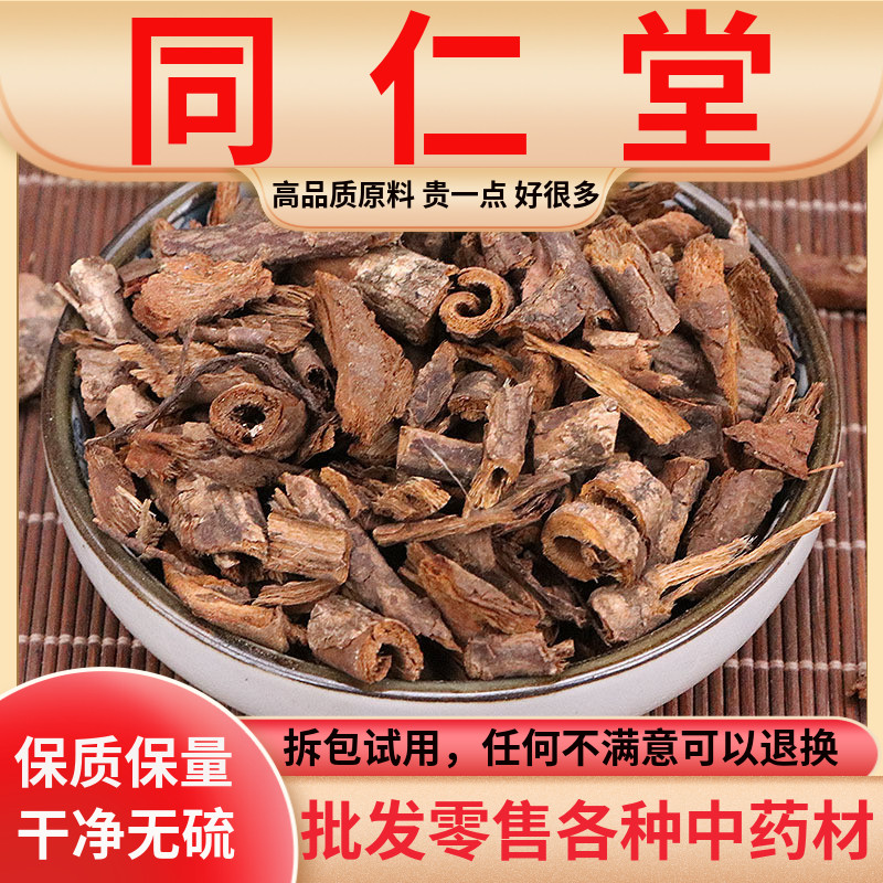 同仁堂原料紫荆皮500g中药材正品紫荆木根皮白林皮川槿皮免费磨粉