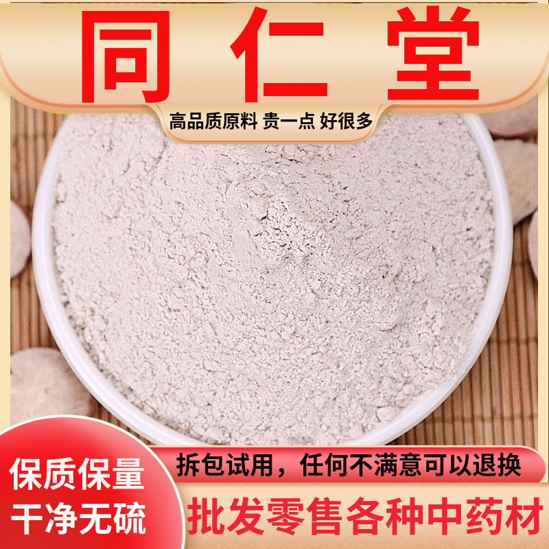 同仁堂品质白芍粉500克食用超