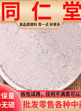 同仁堂品质白芍粉500克食用超细中药材面膜另有茯苓白术七子白粉