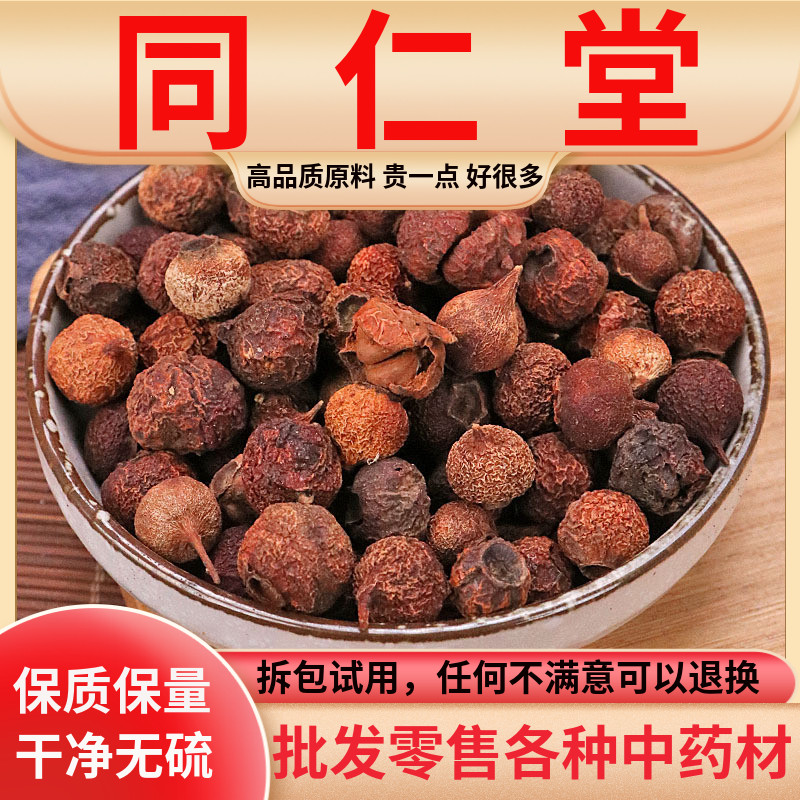同仁堂原料南山楂中药材500g包邮 野生正品野山楂山楂豆小叶山楂