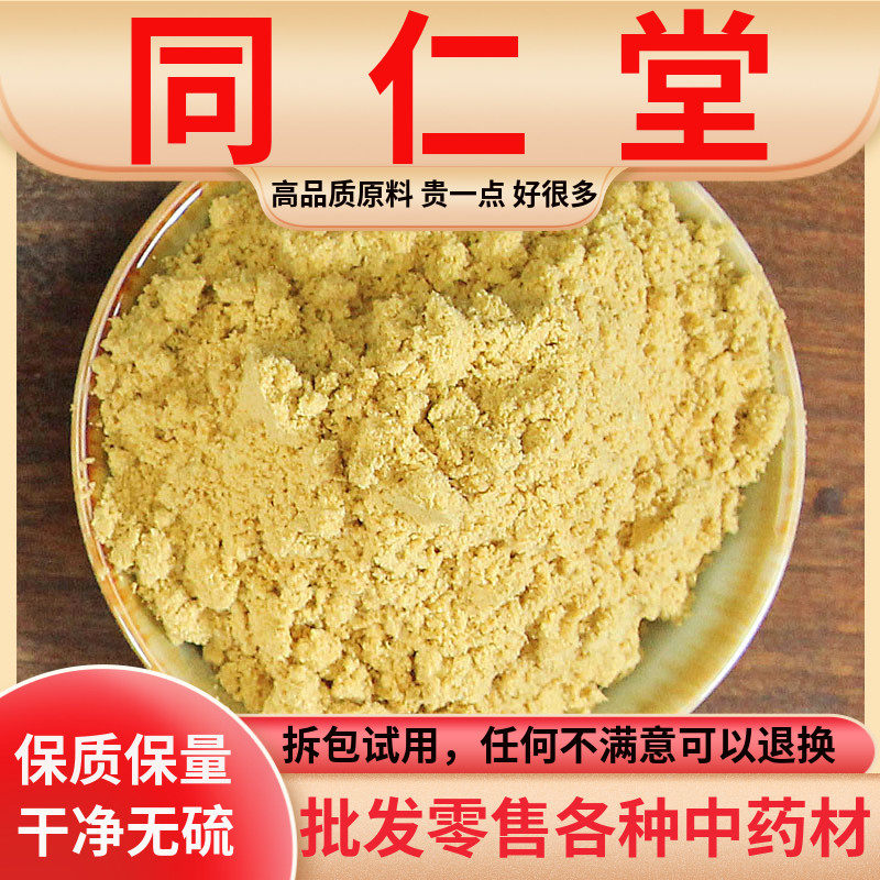 同仁堂品质生姜粉食用特级正品纯老干姜粉500g去女性湿气调理冲饮