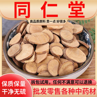 同仁堂原料乌药500g克 野生 中药材 天台乌药片 特级新货正品散装