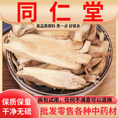 同仁堂根树根500克农家原料