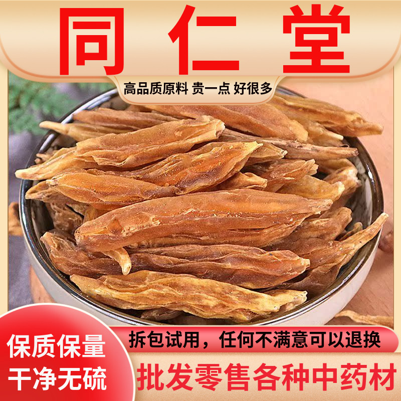 同仁堂原料天然无硫中药材