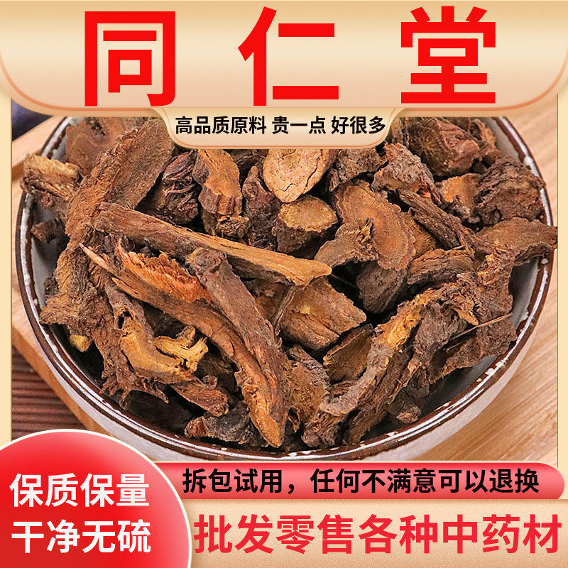 同仁堂原料中药材土大黄500g克包邮野生羊蹄根洋铁叶牛西西血当归