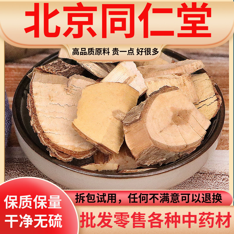 同仁堂原料水杨梅根中药材天然纯野生水杨梅根水杨梅假洋梅500g克
