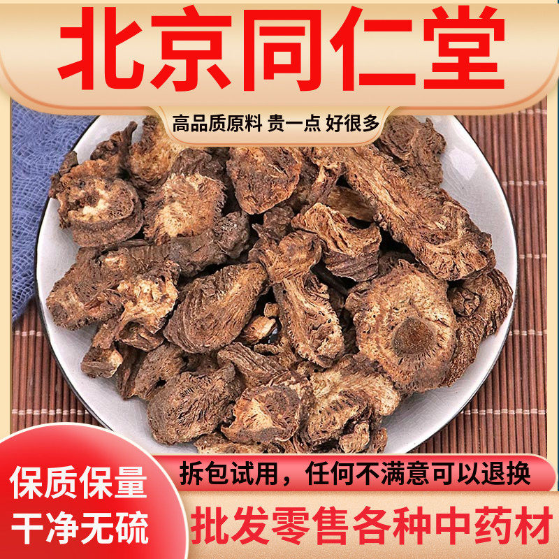 同仁堂原料羌活中药材250g克四川九味羌活片可打羌活粉新货正品