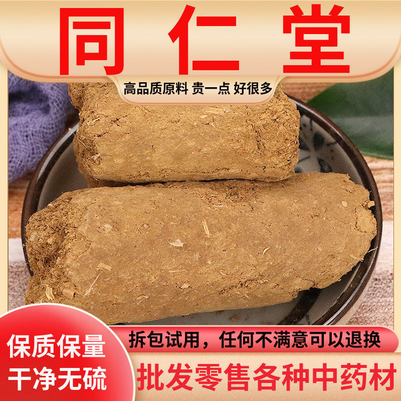 同仁堂原料中药材 人中黄 甘草黄 甘中黄 500g可打粉