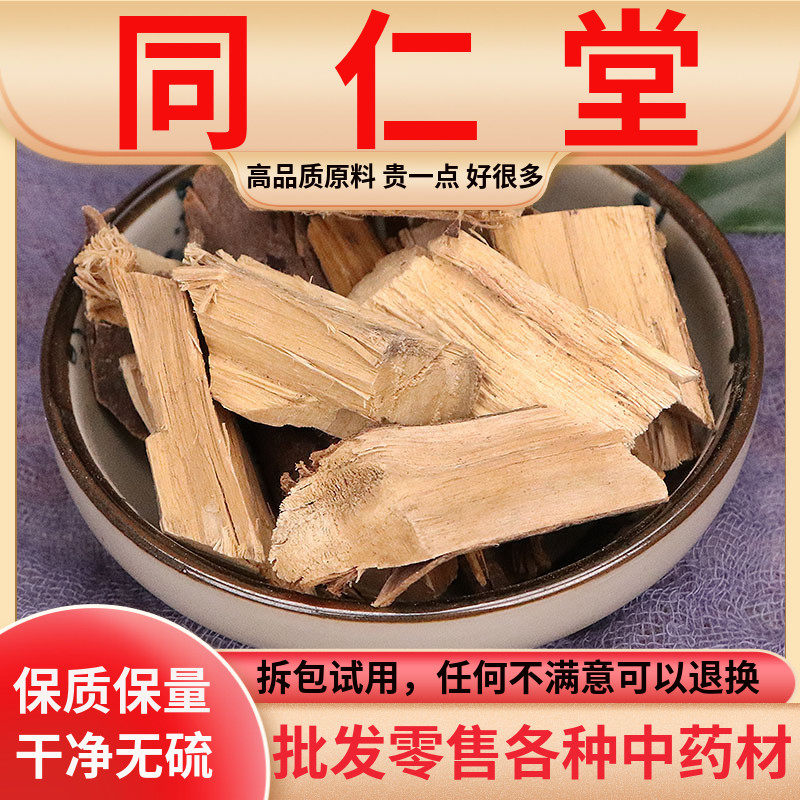 同仁堂原料红豆杉树根 中药材 云南红豆杉树根 原树根 500g克