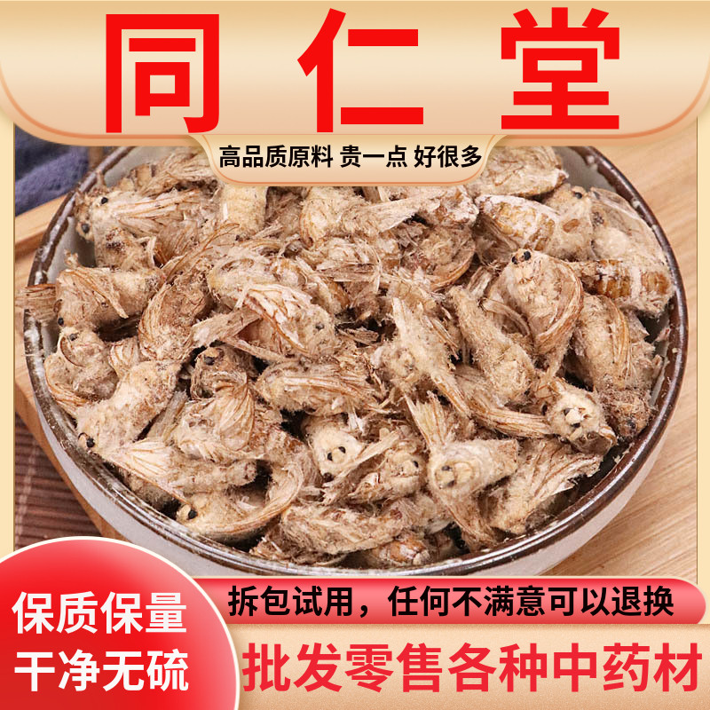 原料雄蚕蛾泡酒料正品中药材