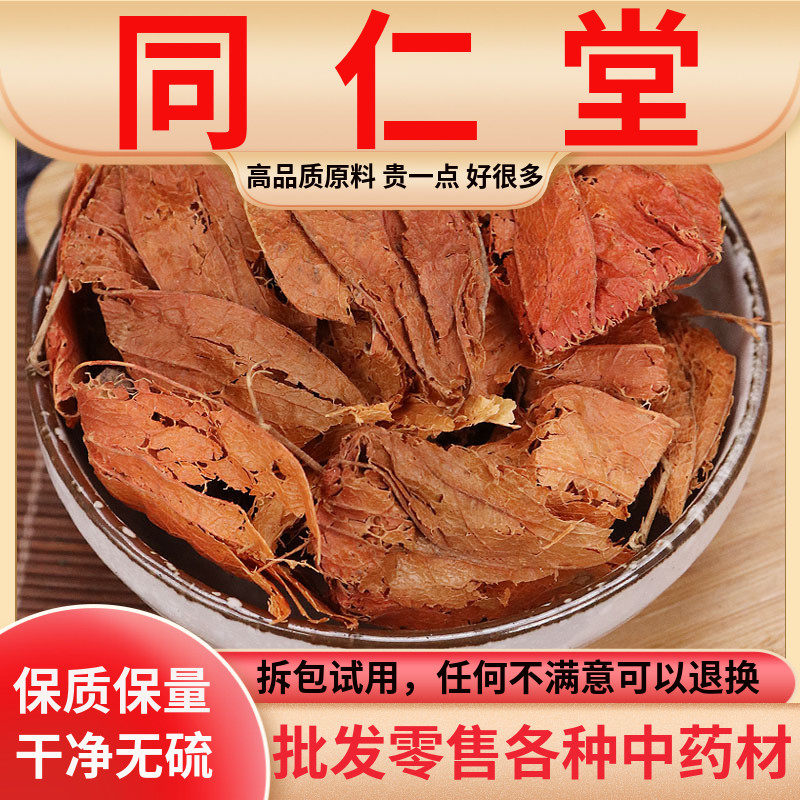 同仁堂原料锦灯笼红姑娘果皮中药材红菇娘苦菇娘干皮灯笼草500g克