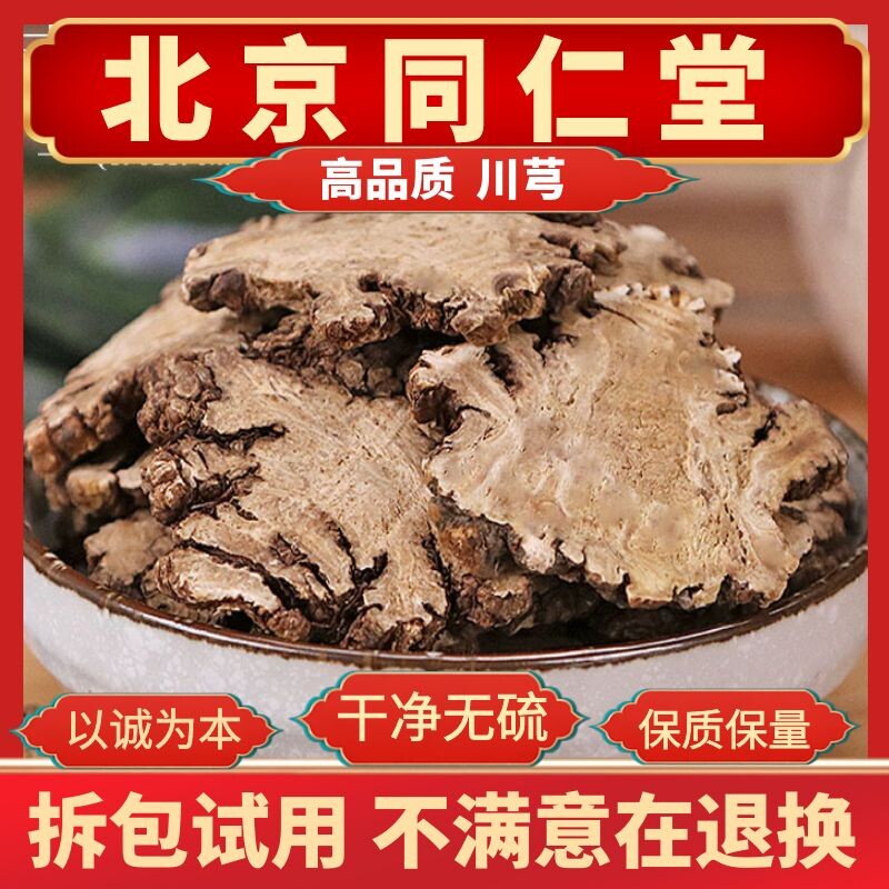 同仁堂原料野生中药材包邮