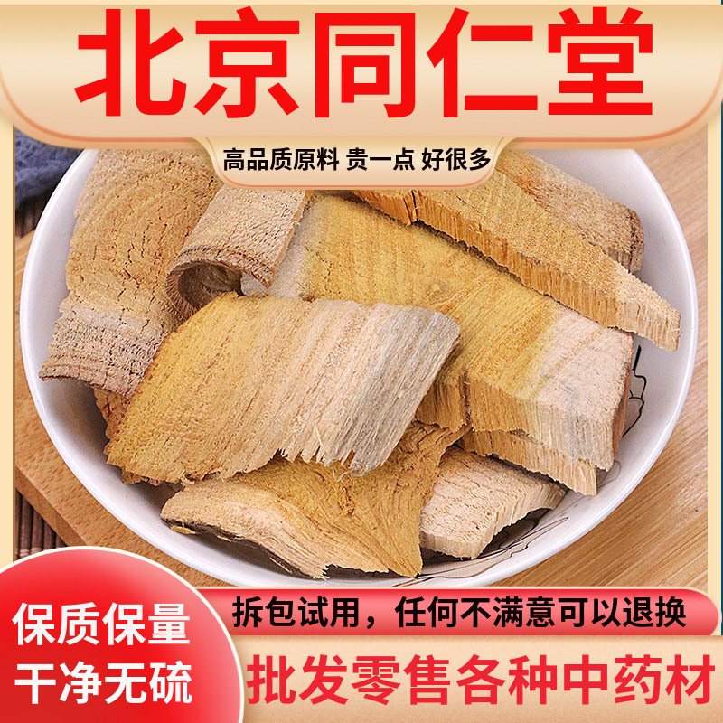 同仁堂原料穿破石野生500g克中药材正品拓根穿破石根片新鲜川破石