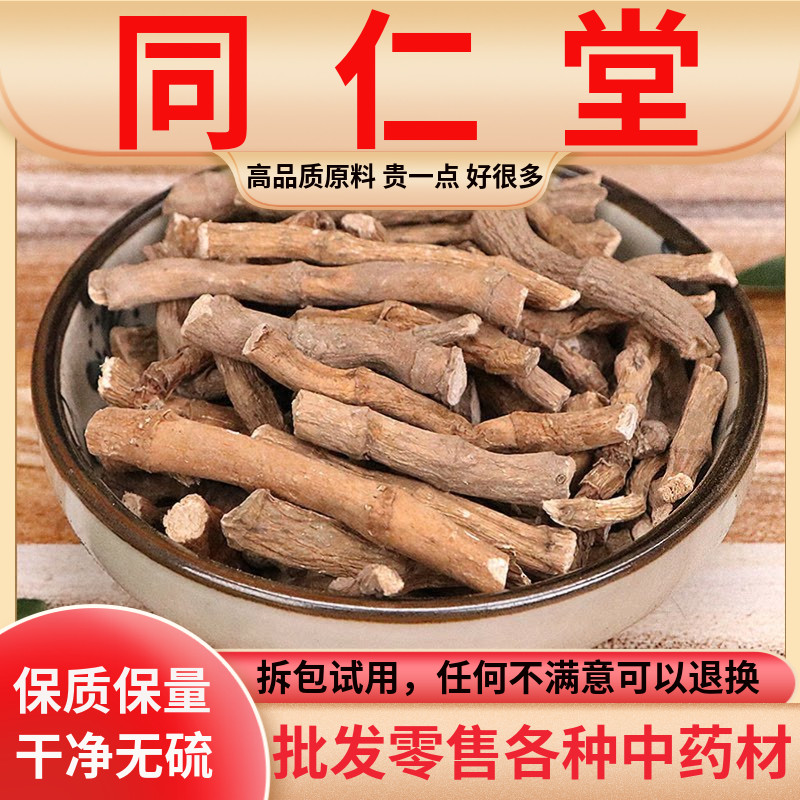 同仁堂原料三白草根中药材野生天性草根百节藕白花莲塘边藕500g克