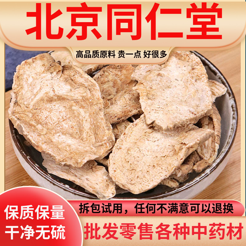 同仁堂原料山海螺新货500g克包邮野生中药材羊乳根四叶参新鲜天然