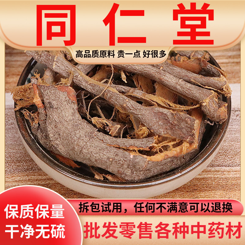同仁堂原料李根皮中药材500克包邮野生李根白皮甘李根白皮正品
