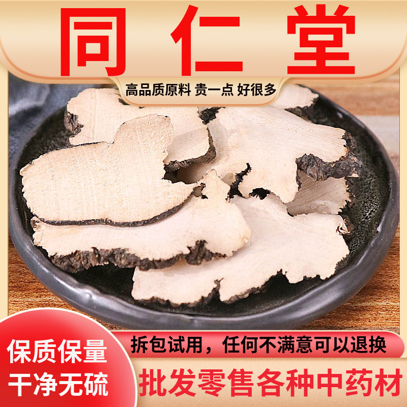 同仁堂原料猪苓500g包邮中药材猪苓汤原料猪苓片可打粉搭茯苓白术