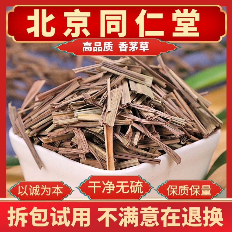 同仁堂原料中药材香茅草茶香毛草卤料非野生500g克香料柠檬香茅草