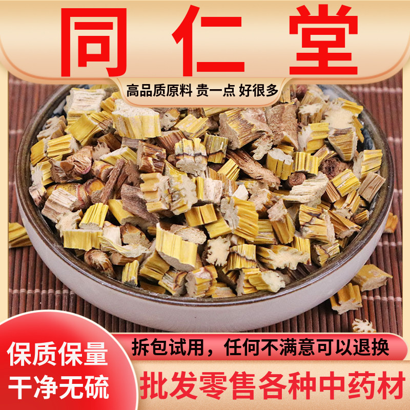 同仁堂原料中药材