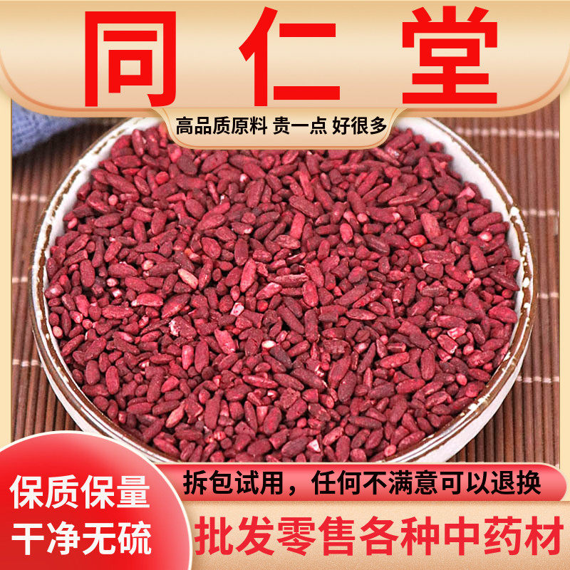 同仁堂原料红曲米500g克中药材新货可代磨红区粉包邮赤曲米酒酒曲,传统滋补营养品,其他药食同源食品,淘宝优惠券,粉丝福利购,淘宝优惠卷