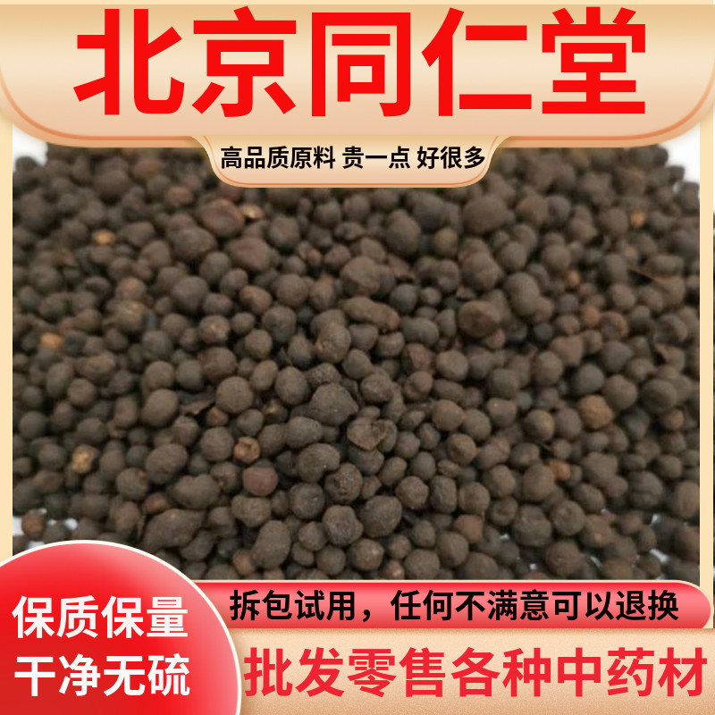 高品质地下珍珠中药材地下明珠铁称锤地子一粒金丹陈伤子茅膏菜根