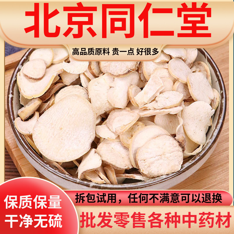 同仁堂原料白首乌中药材隔山消野番薯正品白首乌片滨海泡茶500克g