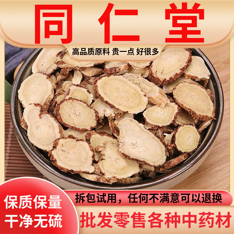 同仁堂原料甘肃野生煲汤气非黄芪