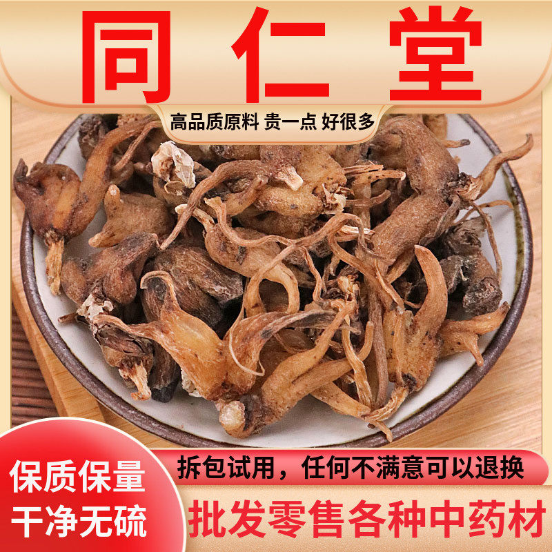 同仁堂原料佛手参手掌参西藏特产级野生五指参中药材阴阳草50克
